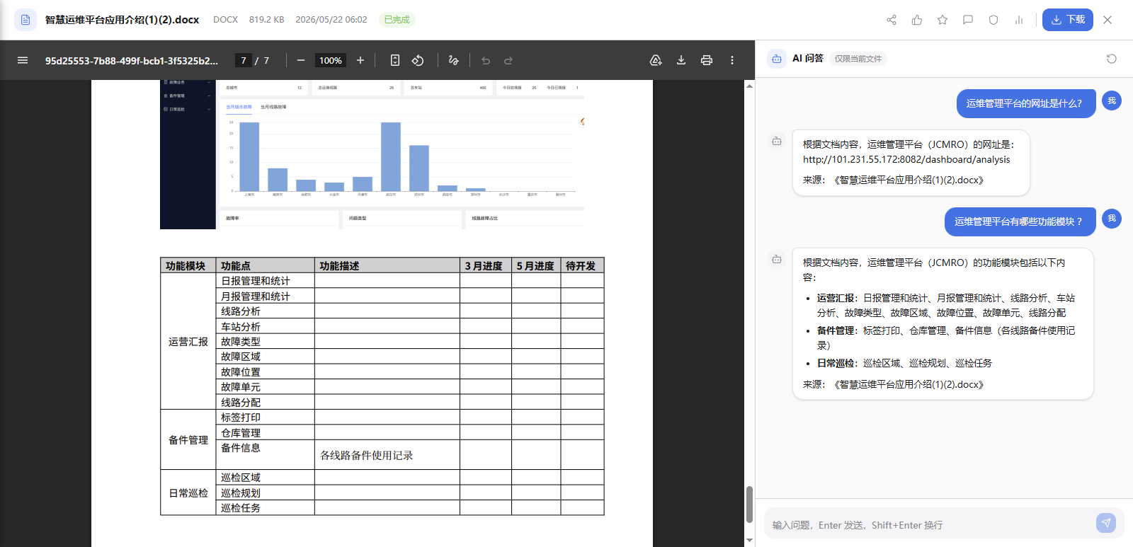 大黄AI知识库 — AI智能问答界面，自然语言提问