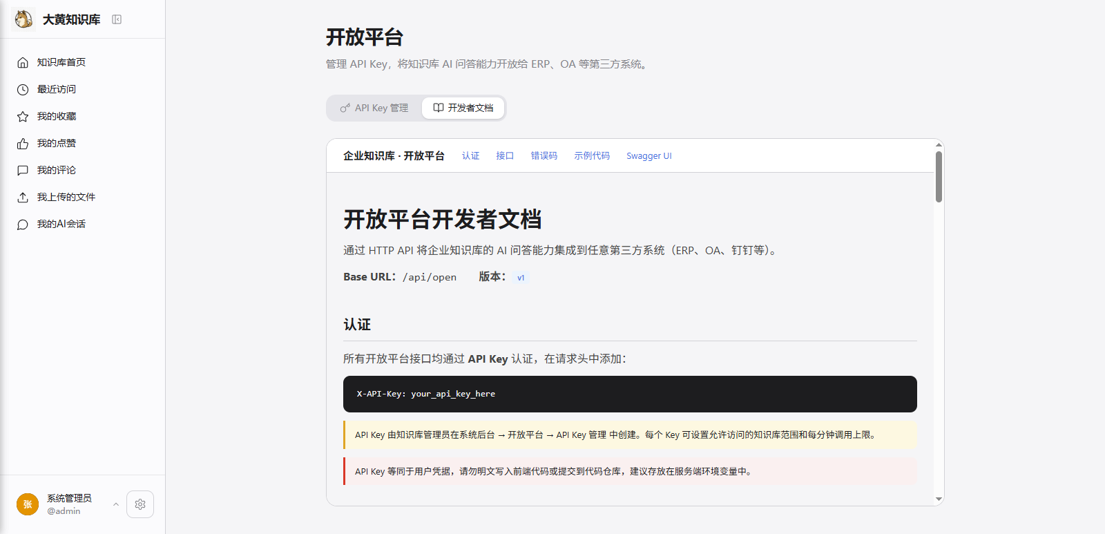 大黄AI知识库 — 多知识库支持，按部门权限管理